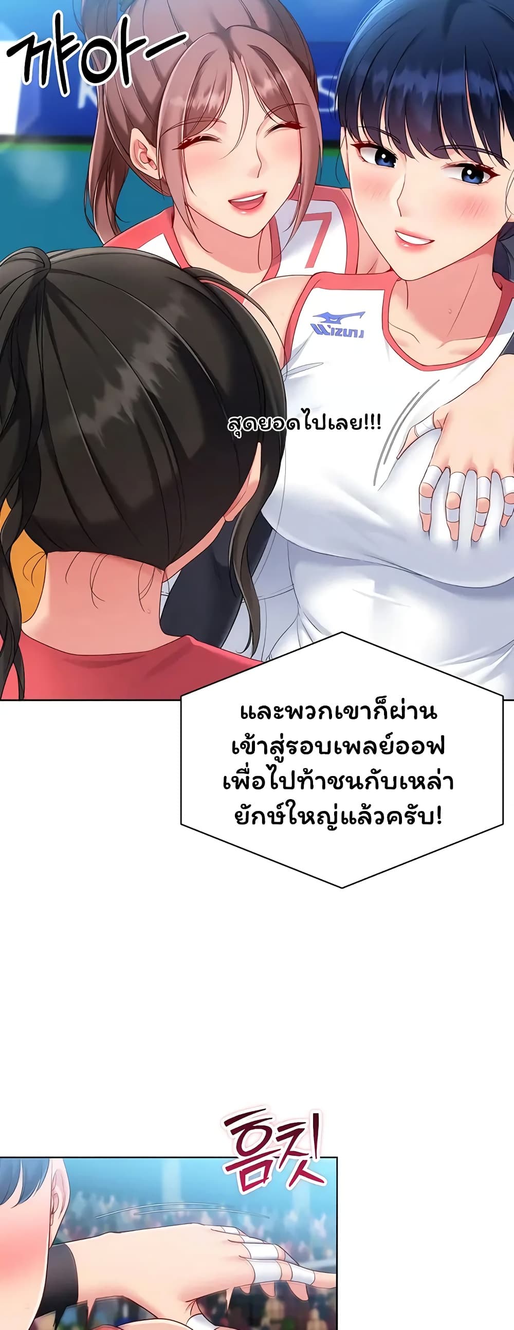 Set It! - หน้า 12