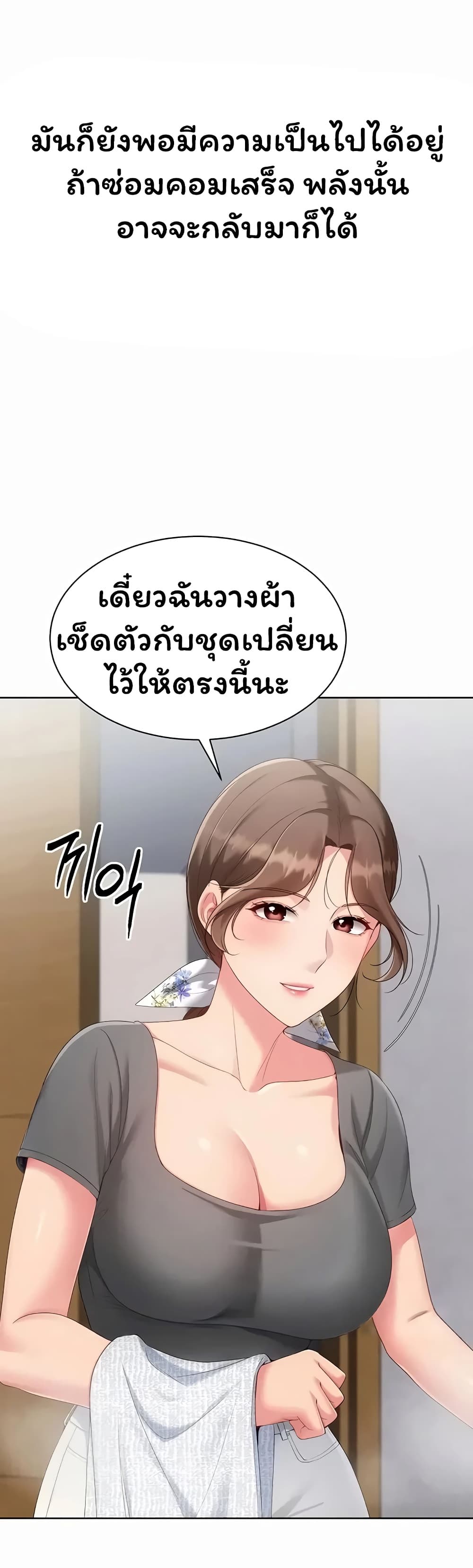 Set It! - หน้า 18