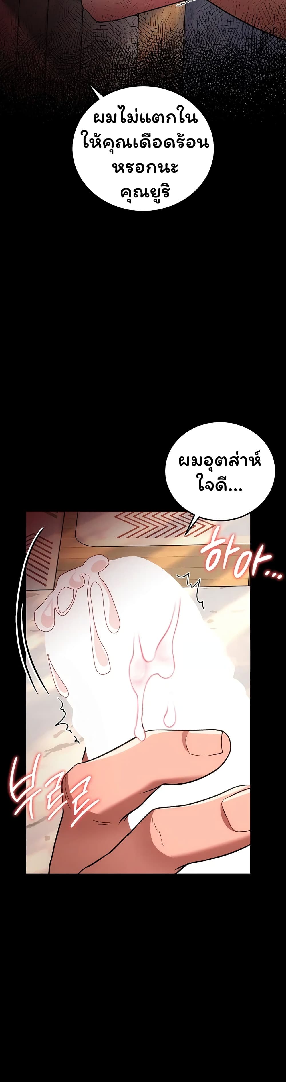 Risky Deals and the Girl Next Door - หน้า 48