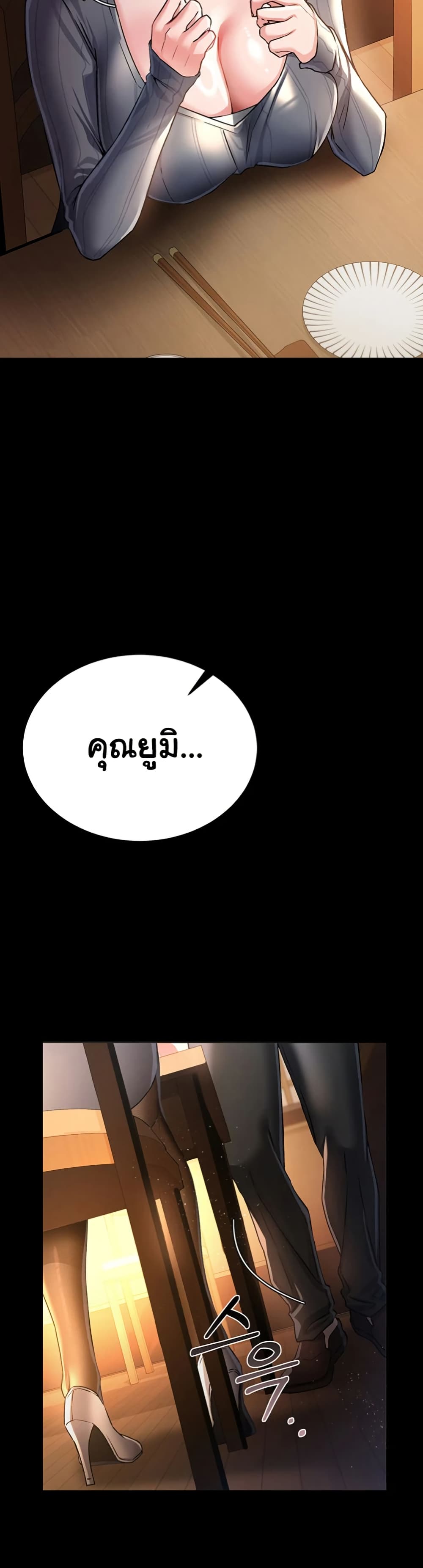 Risky Deals and the Girl Next Door - หน้า 45