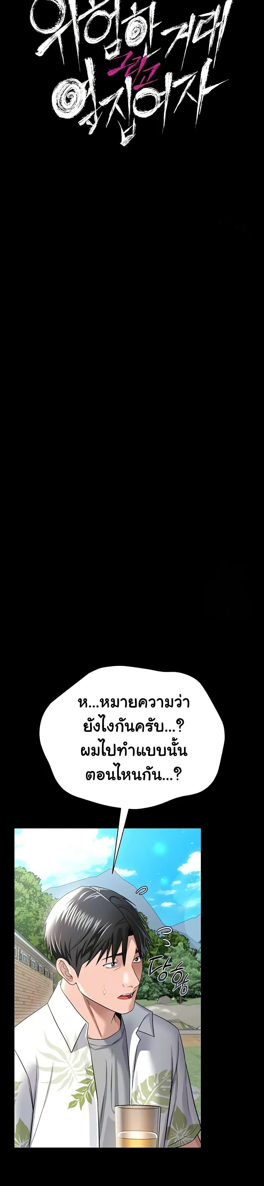 Risky Deals and the Girl Next Door - หน้า 4