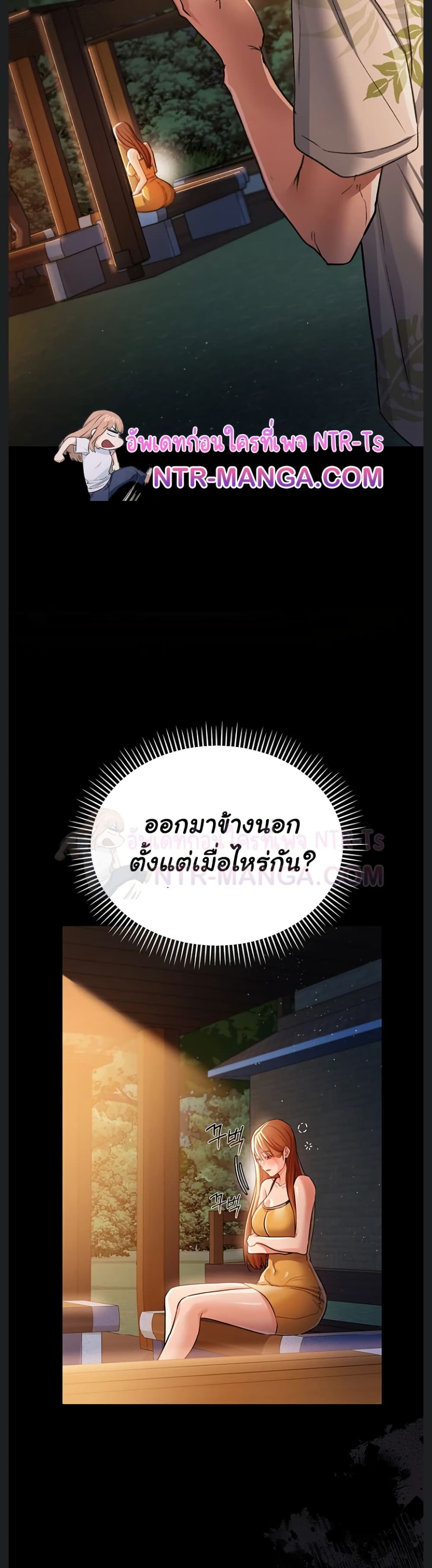Risky Deals and the Girl Next Door - หน้า 43