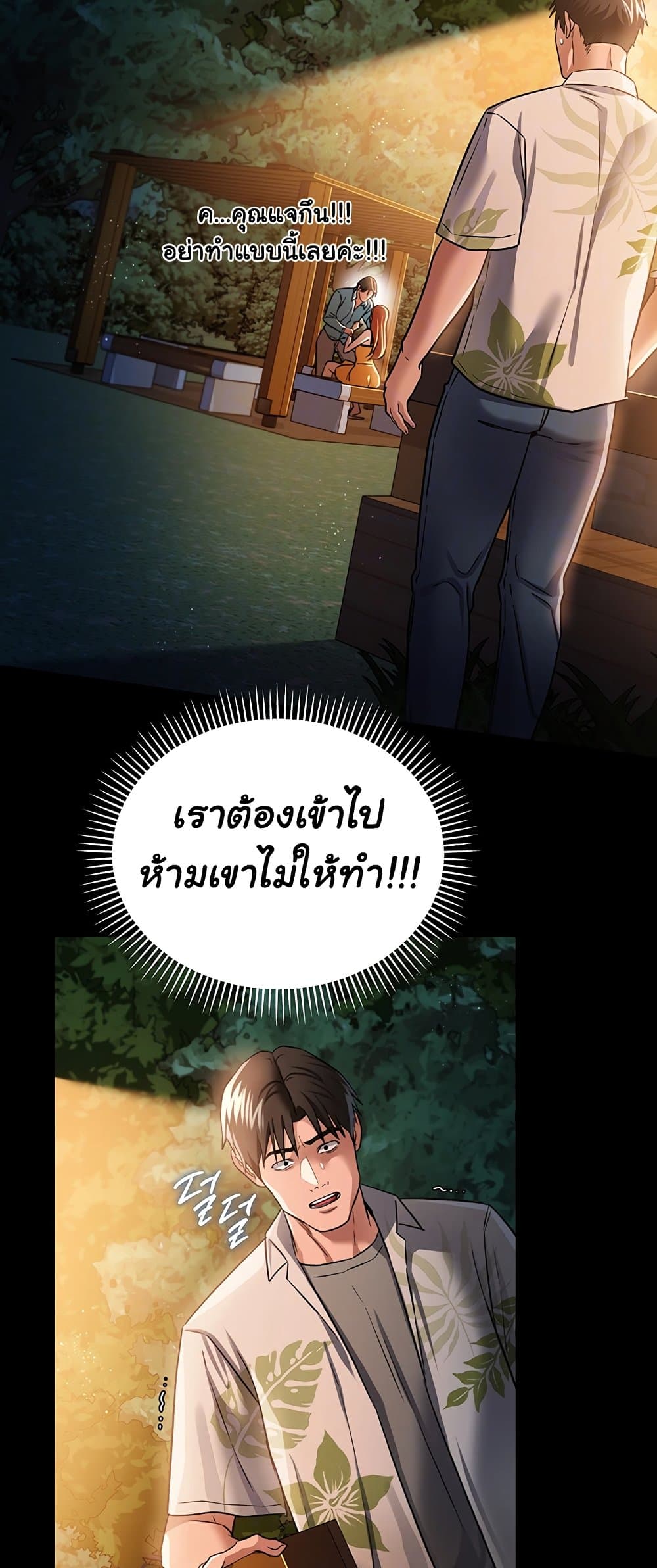 Risky Deals and the Girl Next Door - หน้า 13