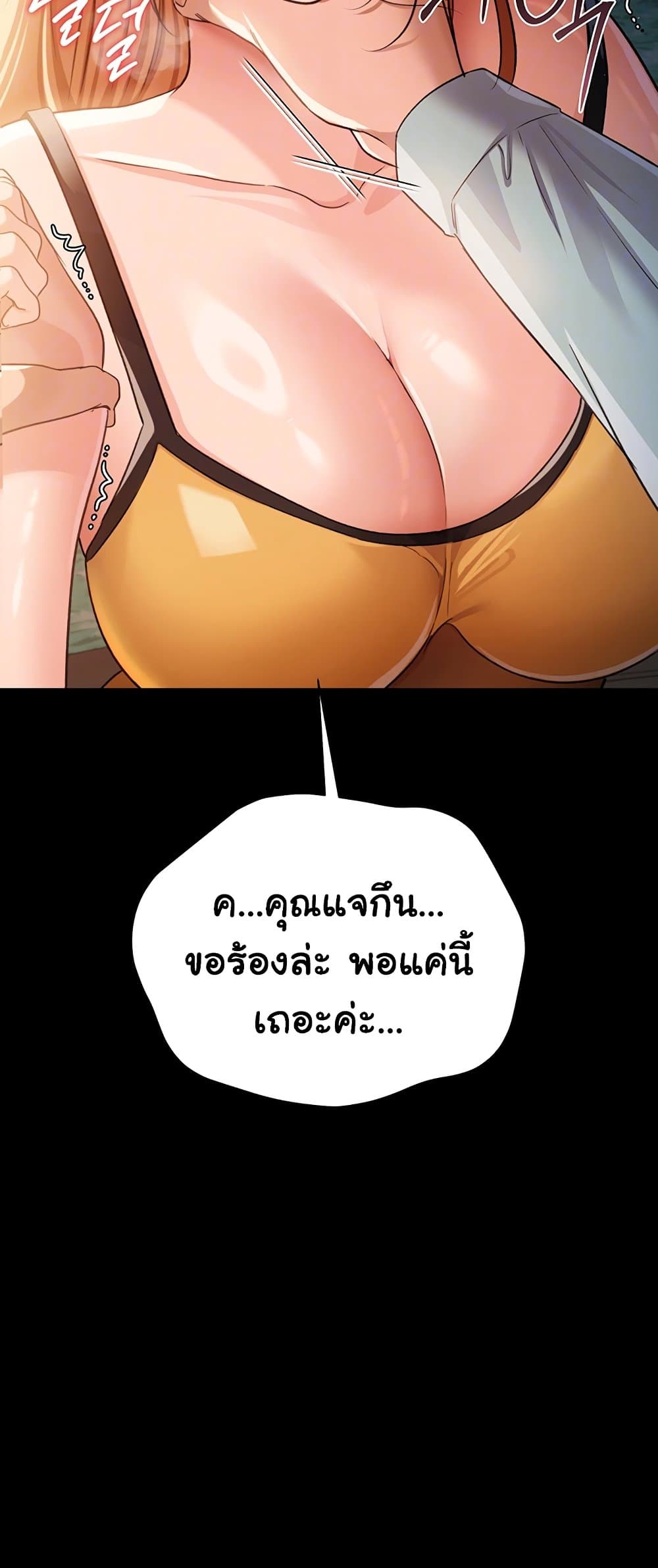 Risky Deals and the Girl Next Door - หน้า 17