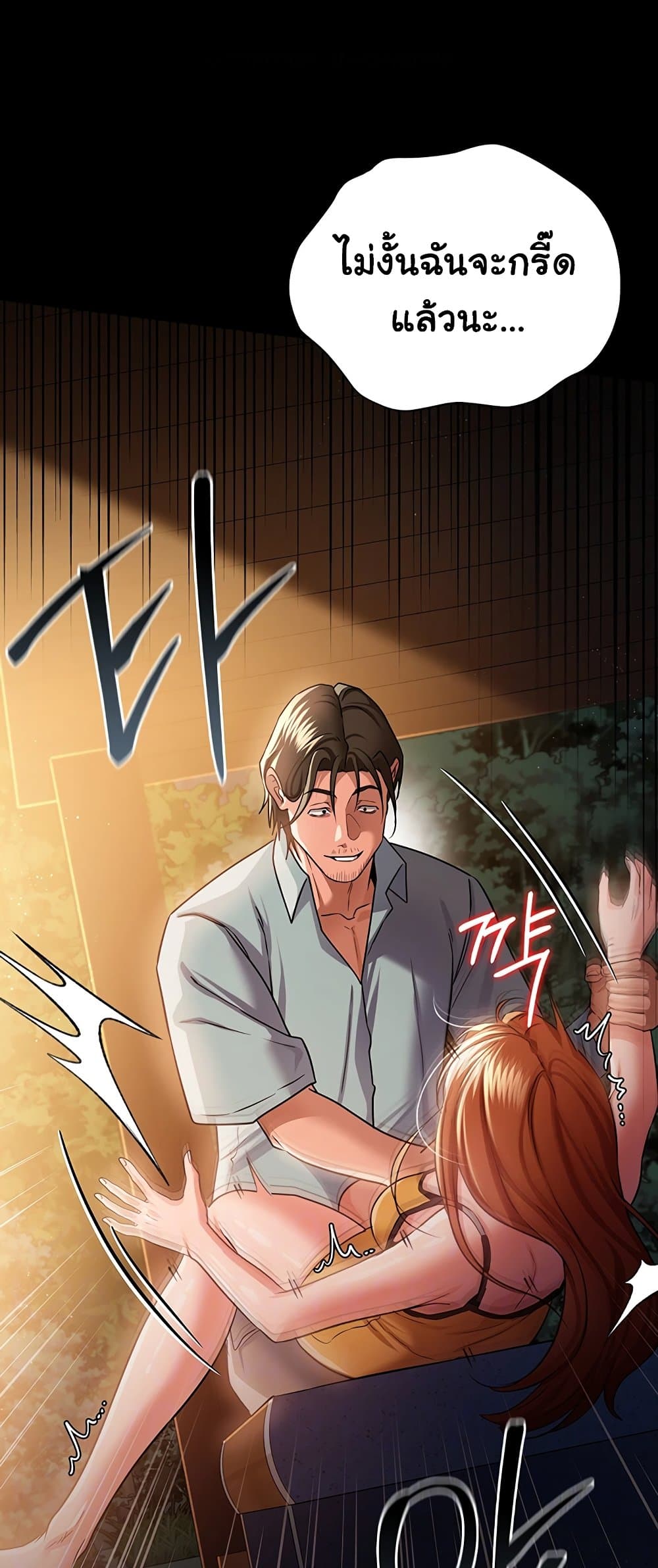 Risky Deals and the Girl Next Door - หน้า 18
