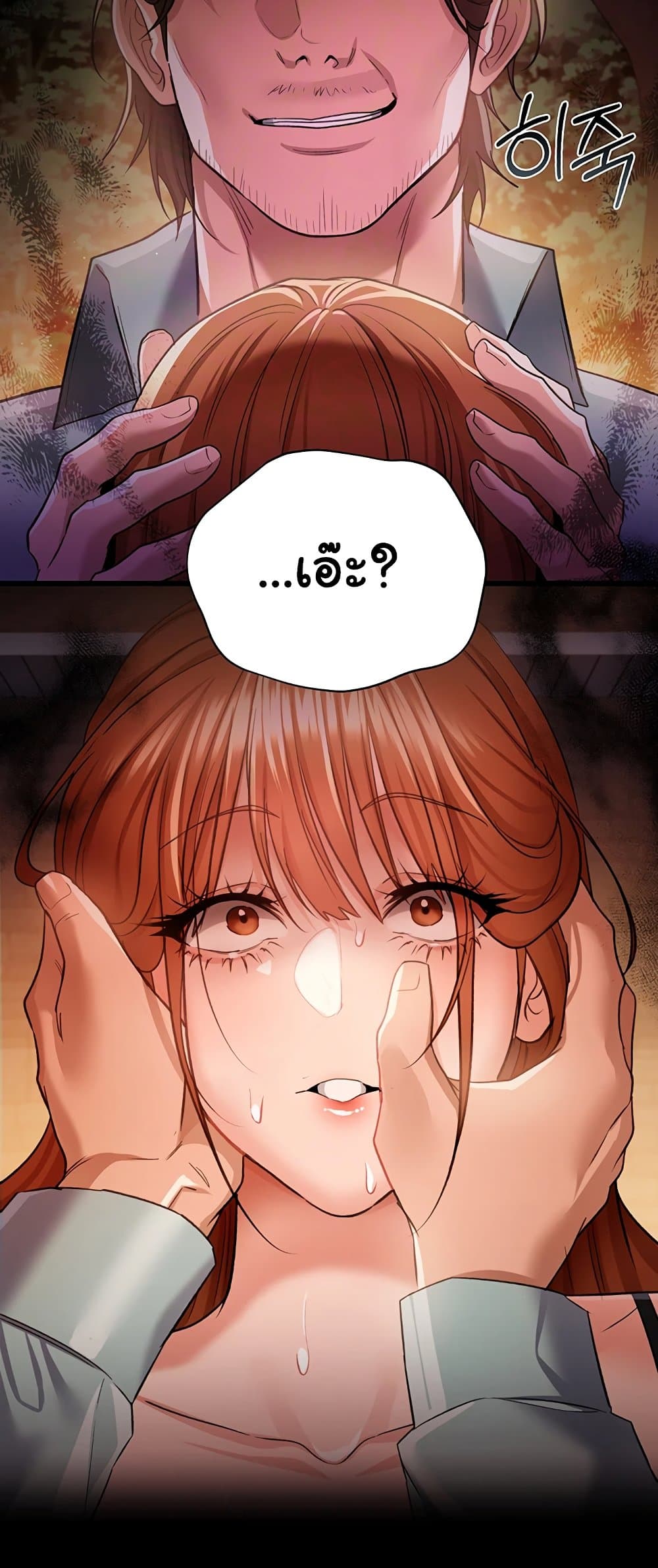 Risky Deals and the Girl Next Door - หน้า 2