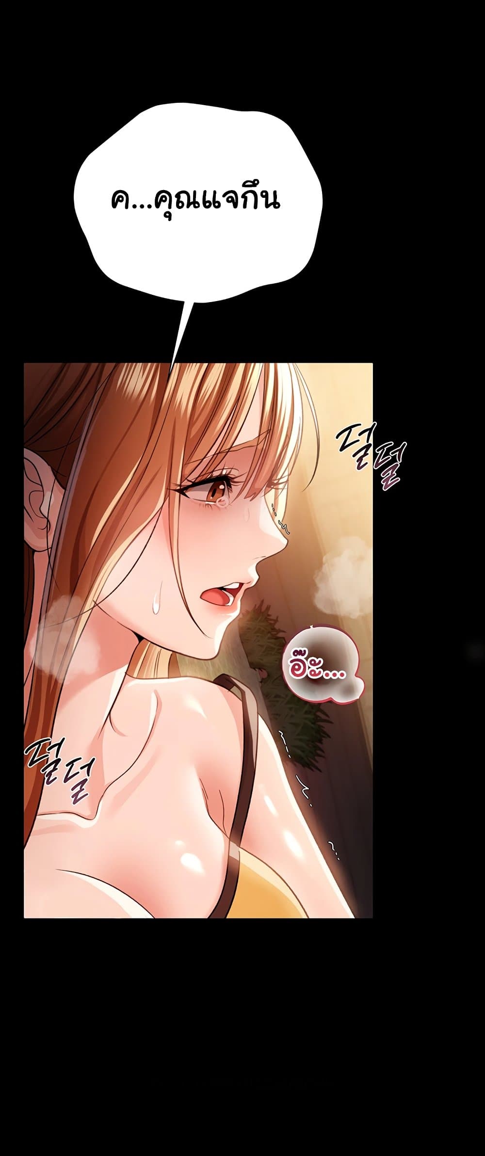 Risky Deals and the Girl Next Door - หน้า 25