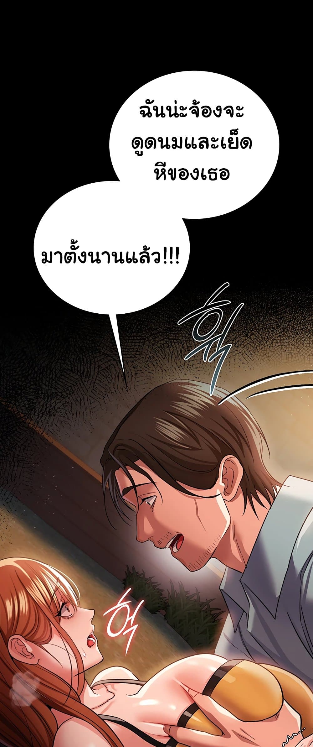 Risky Deals and the Girl Next Door - หน้า 26