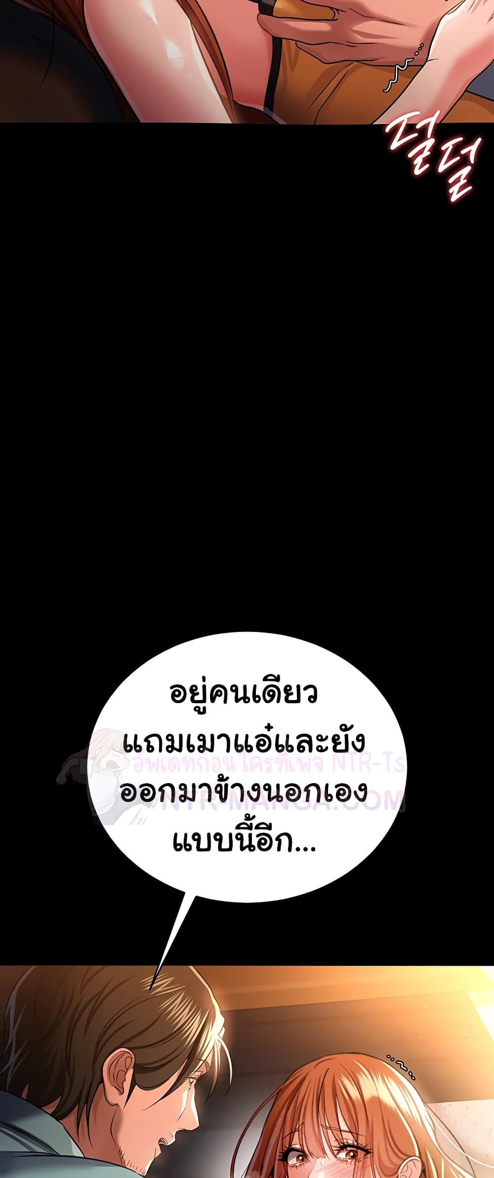 Risky Deals and the Girl Next Door - หน้า 27