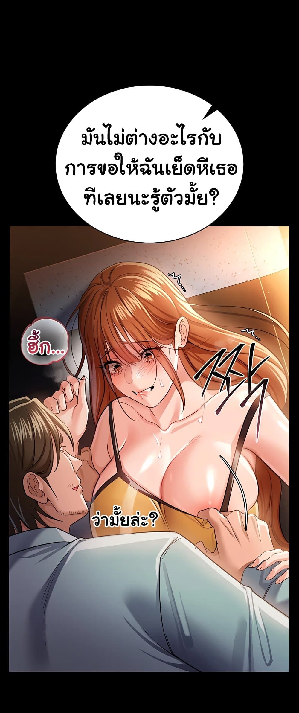 Risky Deals and the Girl Next Door - หน้า 29