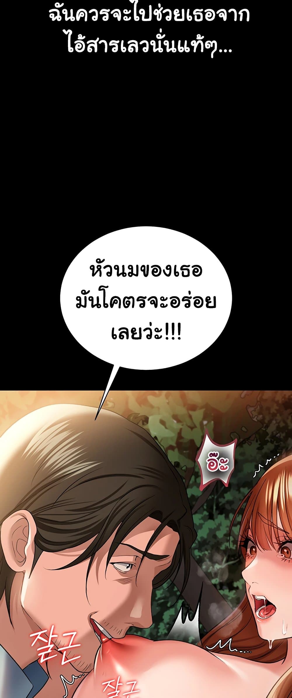 Risky Deals and the Girl Next Door - หน้า 36