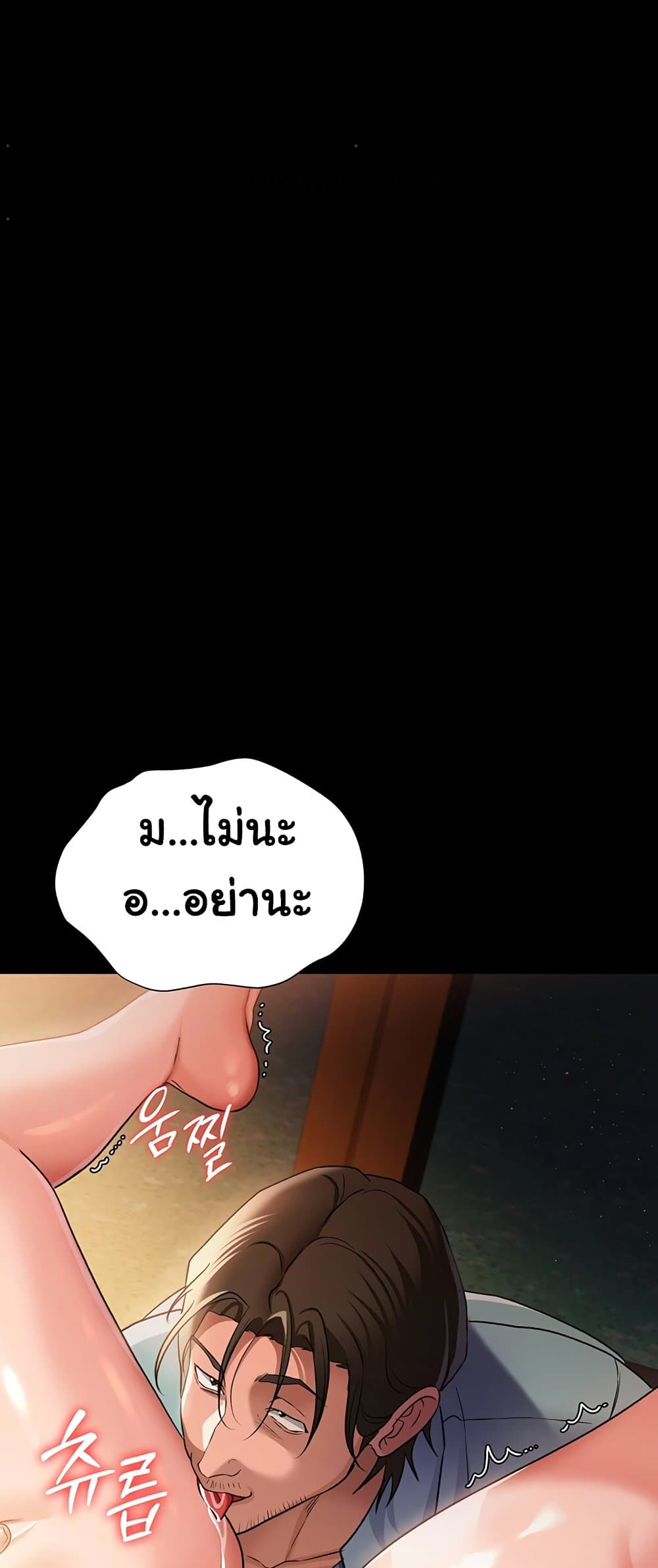 Risky Deals and the Girl Next Door - หน้า 46
