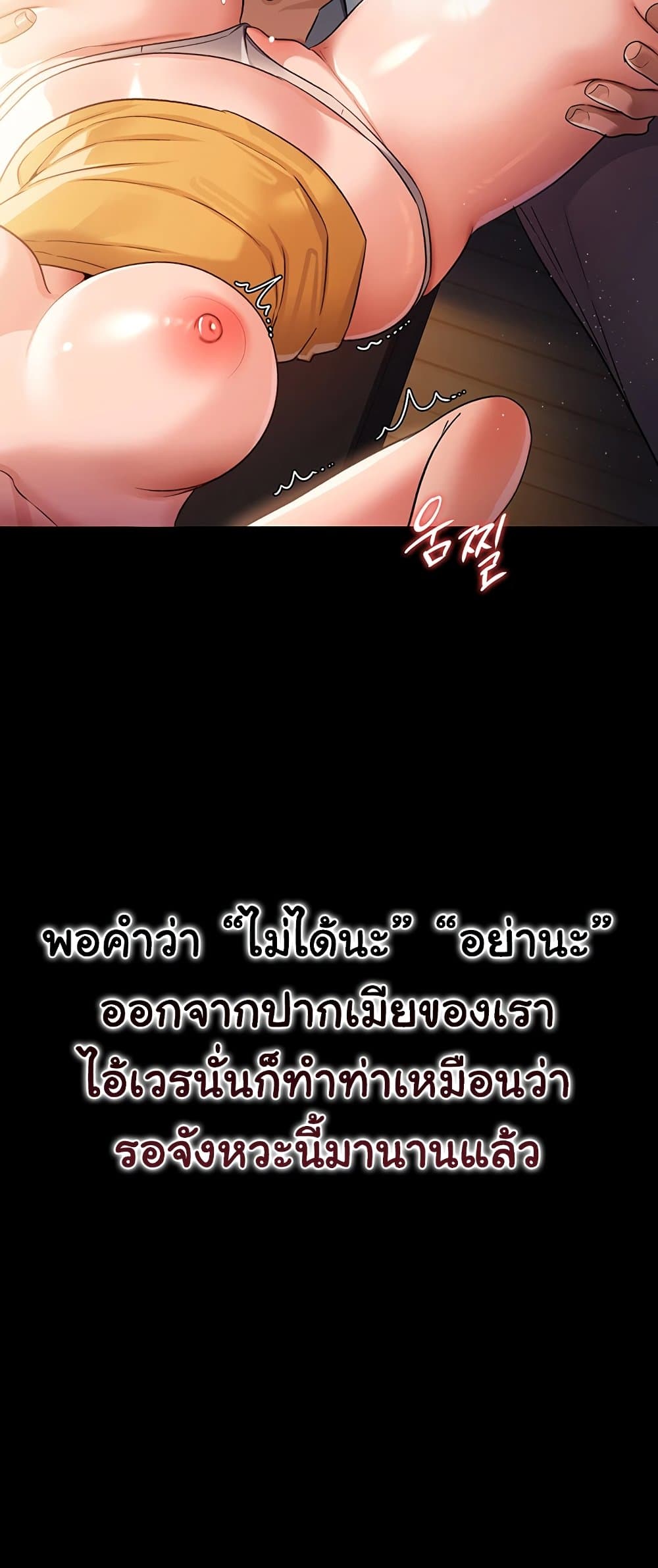 Risky Deals and the Girl Next Door - หน้า 47