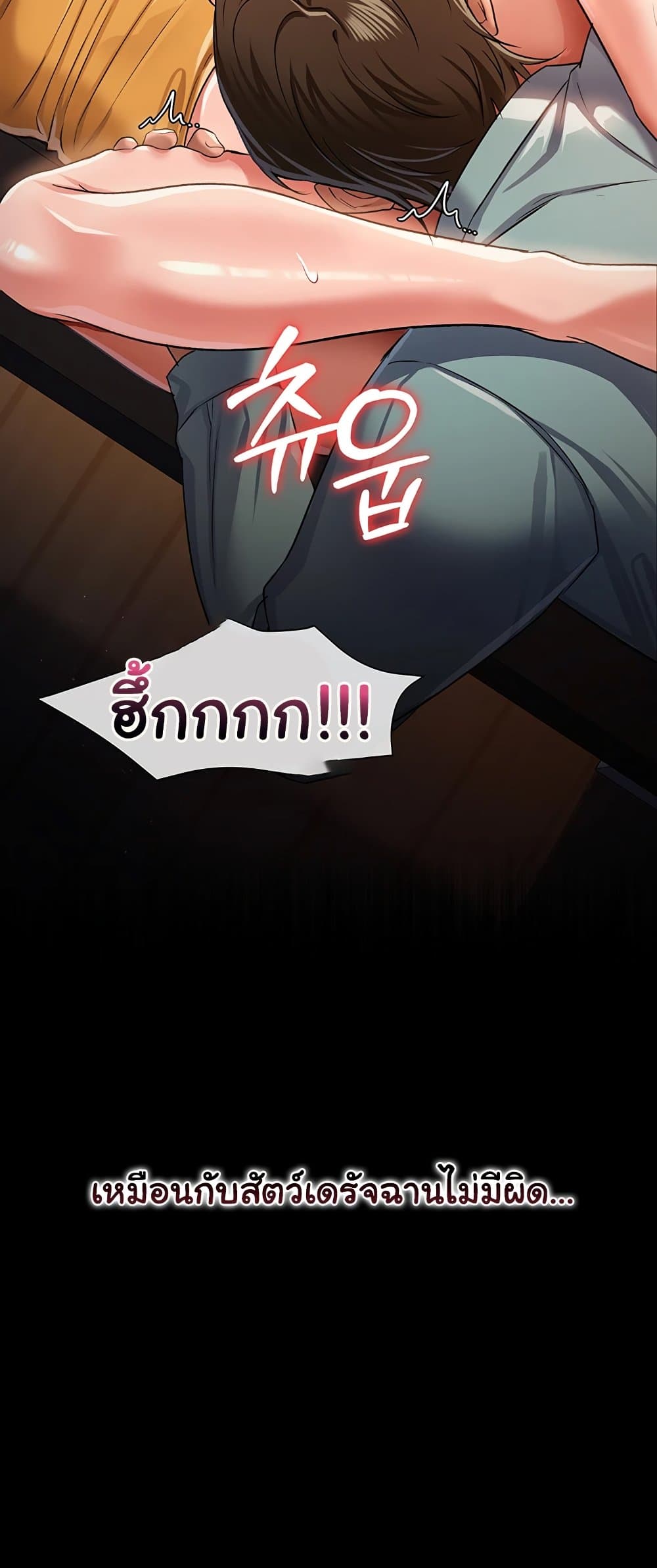 Risky Deals and the Girl Next Door - หน้า 52