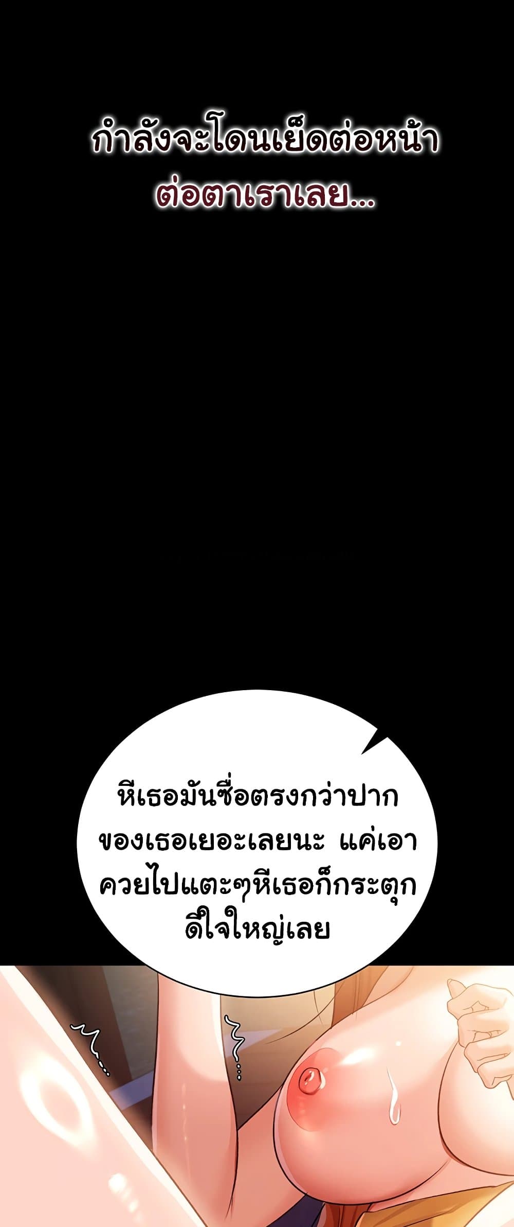 Risky Deals and the Girl Next Door - หน้า 67