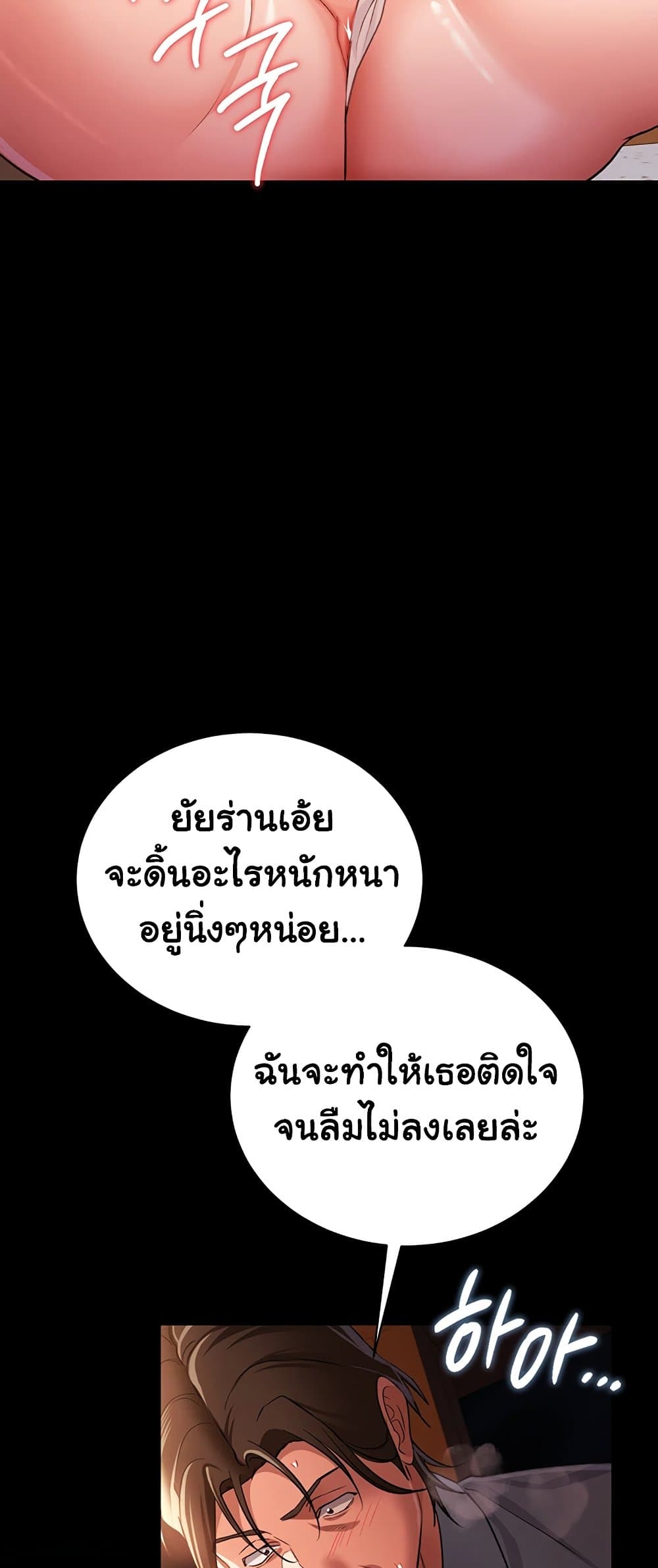 Risky Deals and the Girl Next Door - หน้า 71