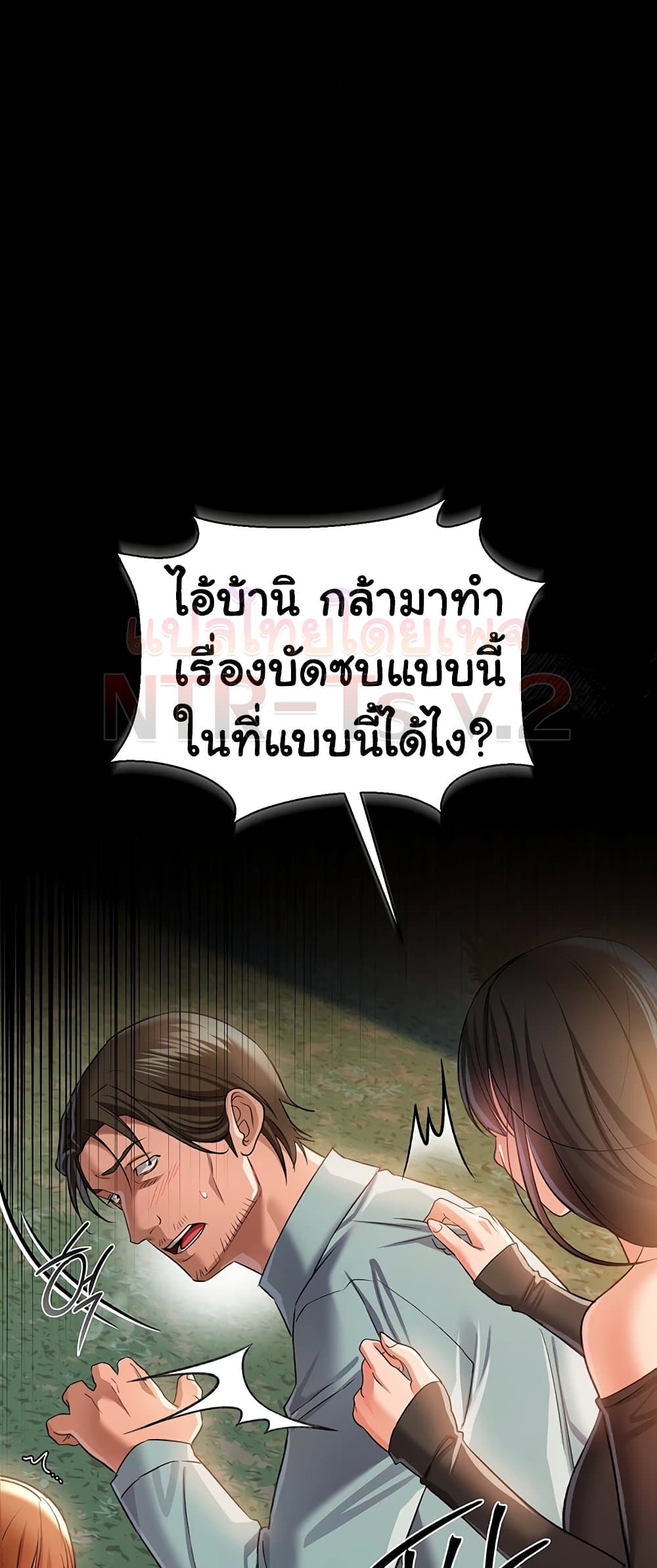 Risky Deals and the Girl Next Door - หน้า 75