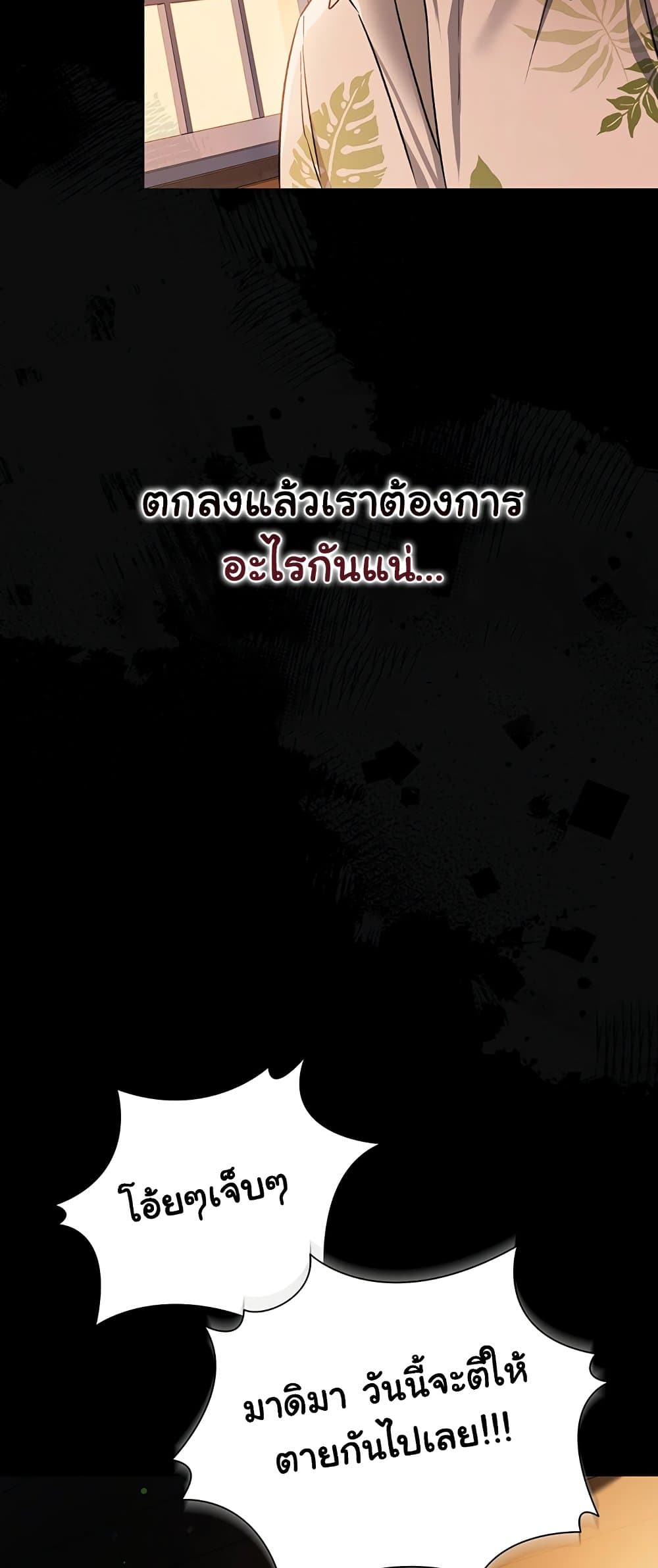 Risky Deals and the Girl Next Door - หน้า 78