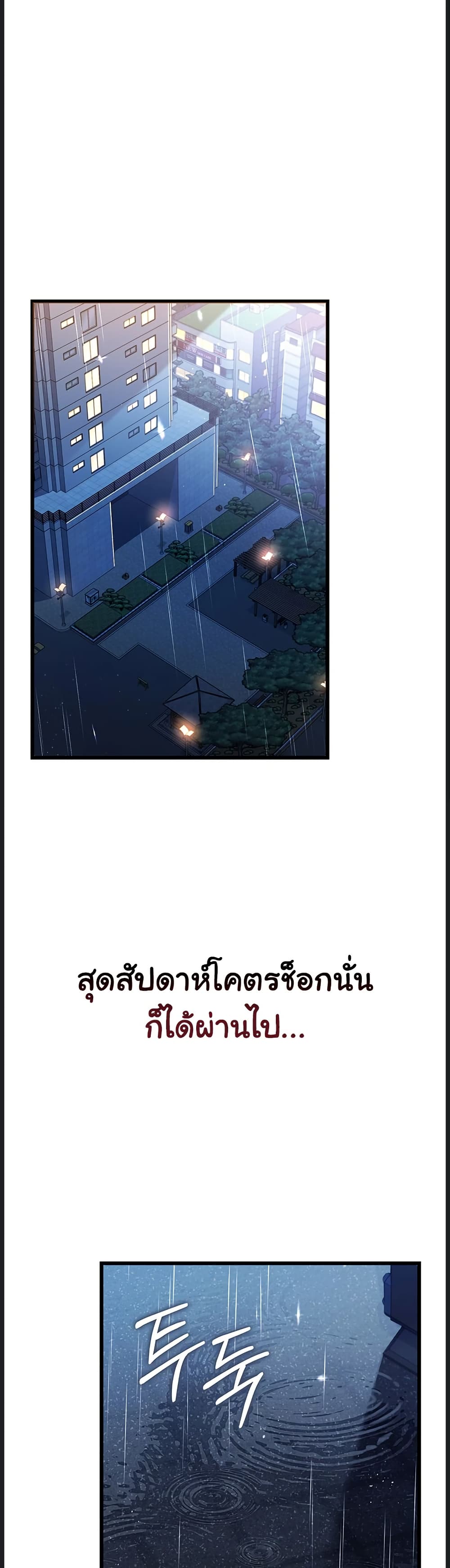 Risky Deals and the Girl Next Door - หน้า 1