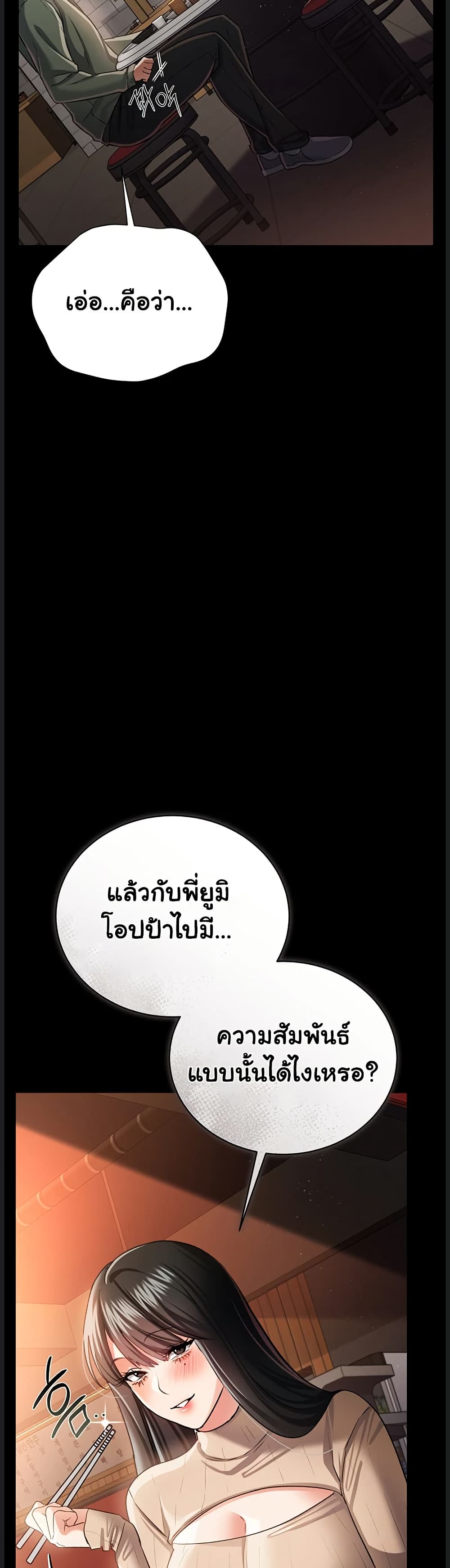 Risky Deals and the Girl Next Door - หน้า 24