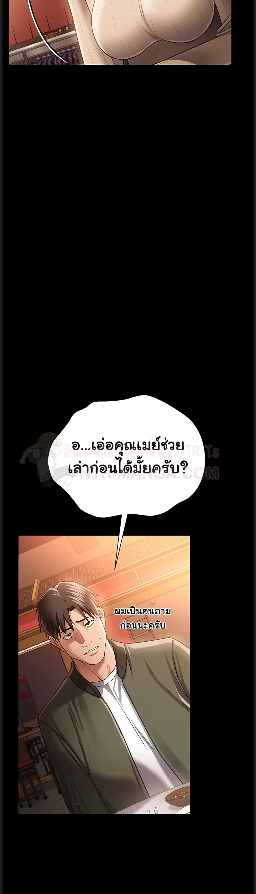 Risky Deals and the Girl Next Door - หน้า 25