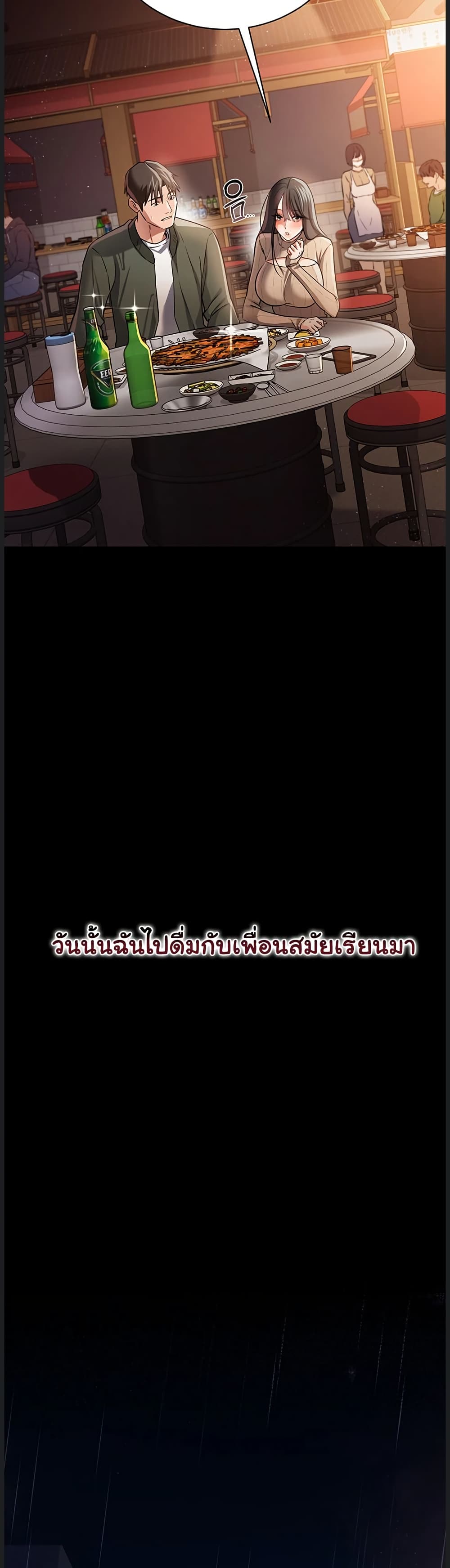 Risky Deals and the Girl Next Door - หน้า 29
