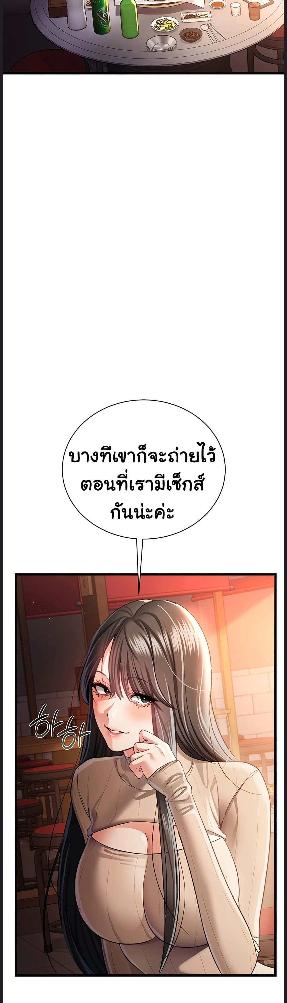 Risky Deals and the Girl Next Door - หน้า 39