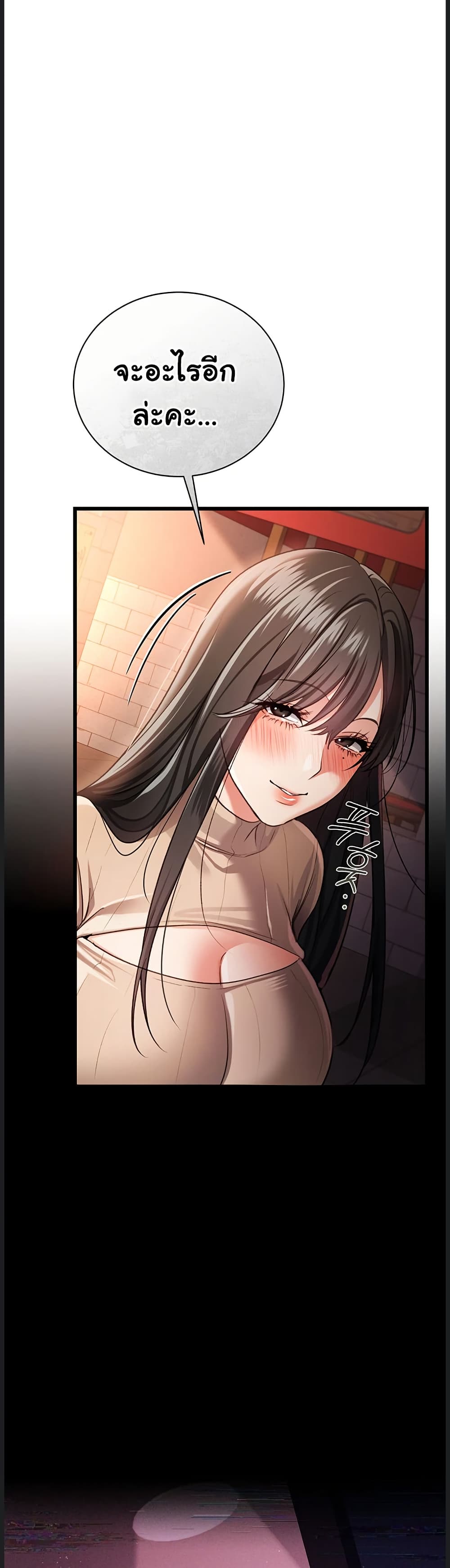 Risky Deals and the Girl Next Door - หน้า 41