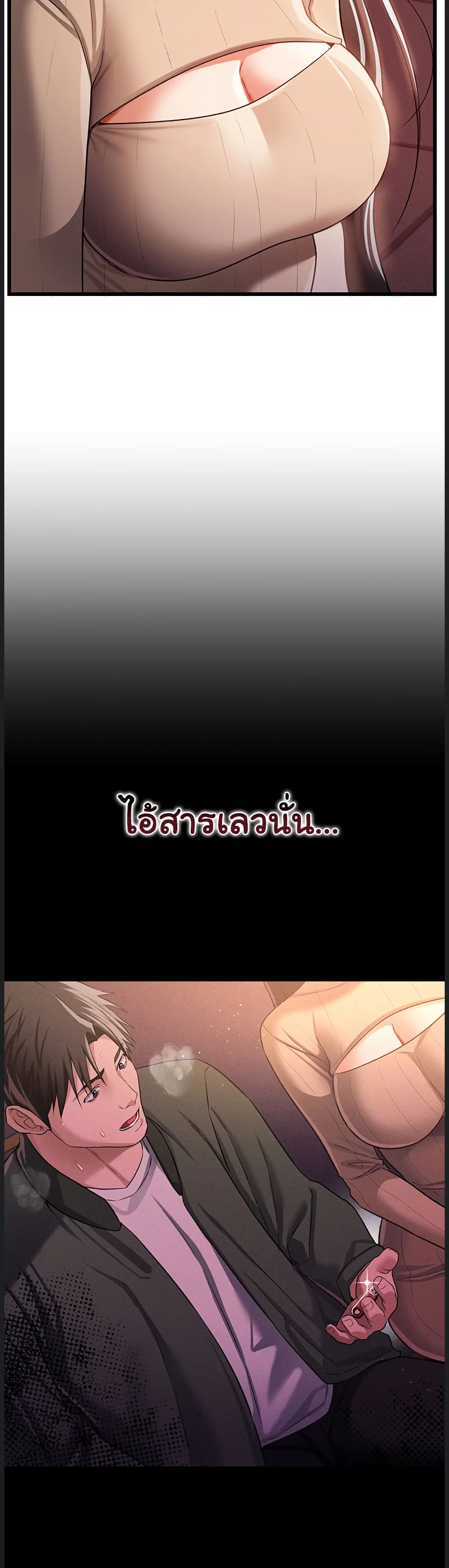 Risky Deals and the Girl Next Door - หน้า 47