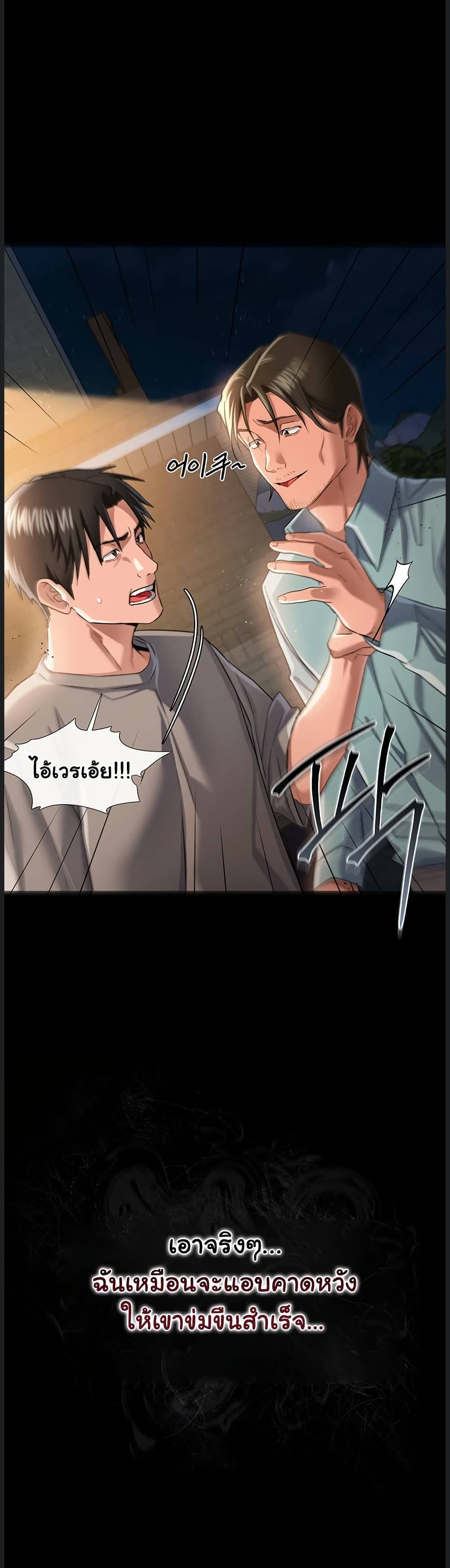 Risky Deals and the Girl Next Door - หน้า 5