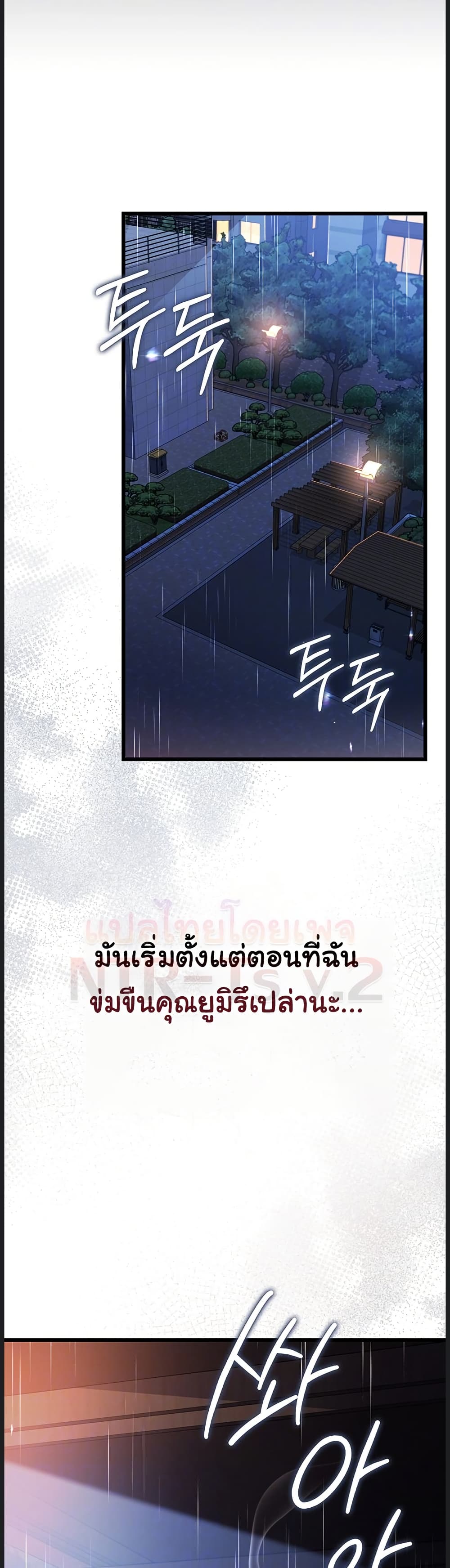 Risky Deals and the Girl Next Door - หน้า 8
