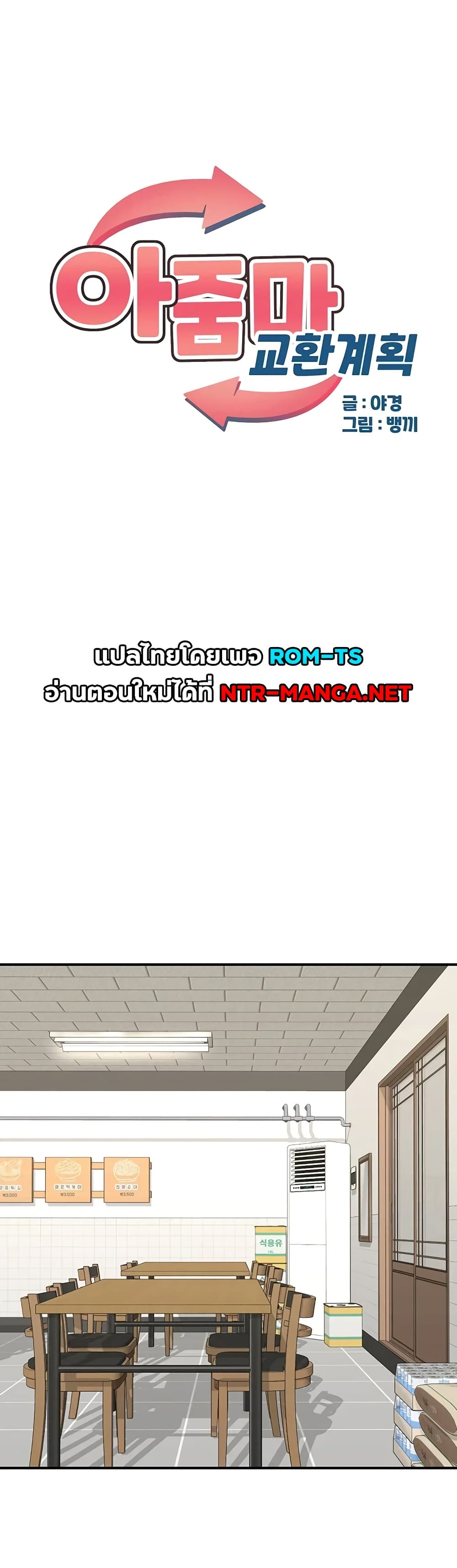 MILF Exchange Plan - หน้า 1