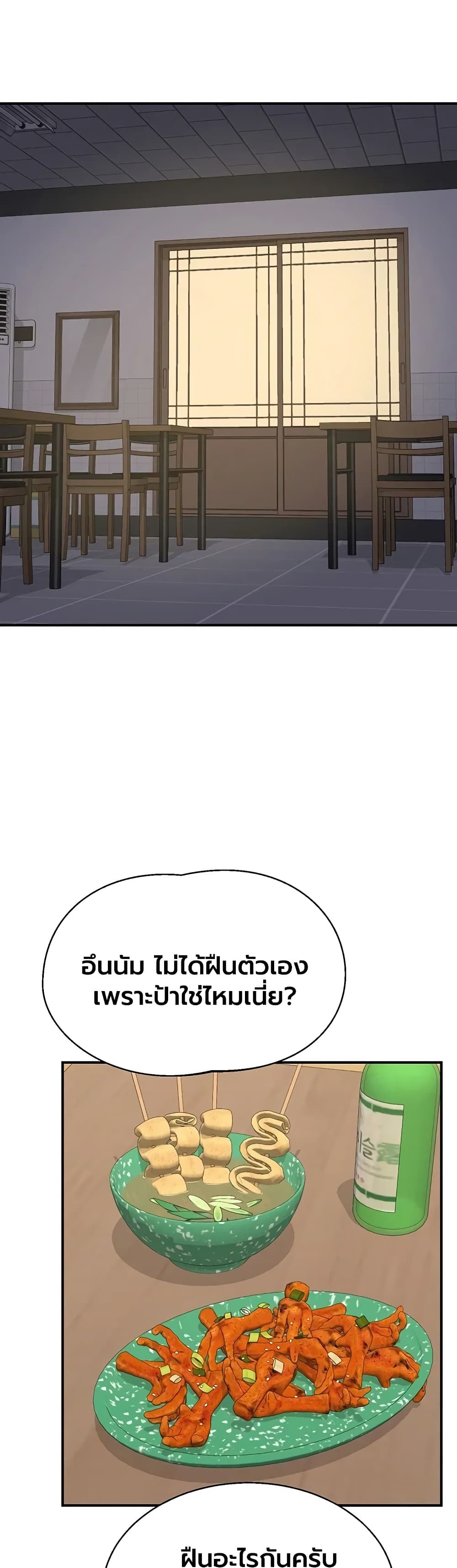MILF Exchange Plan - หน้า 29