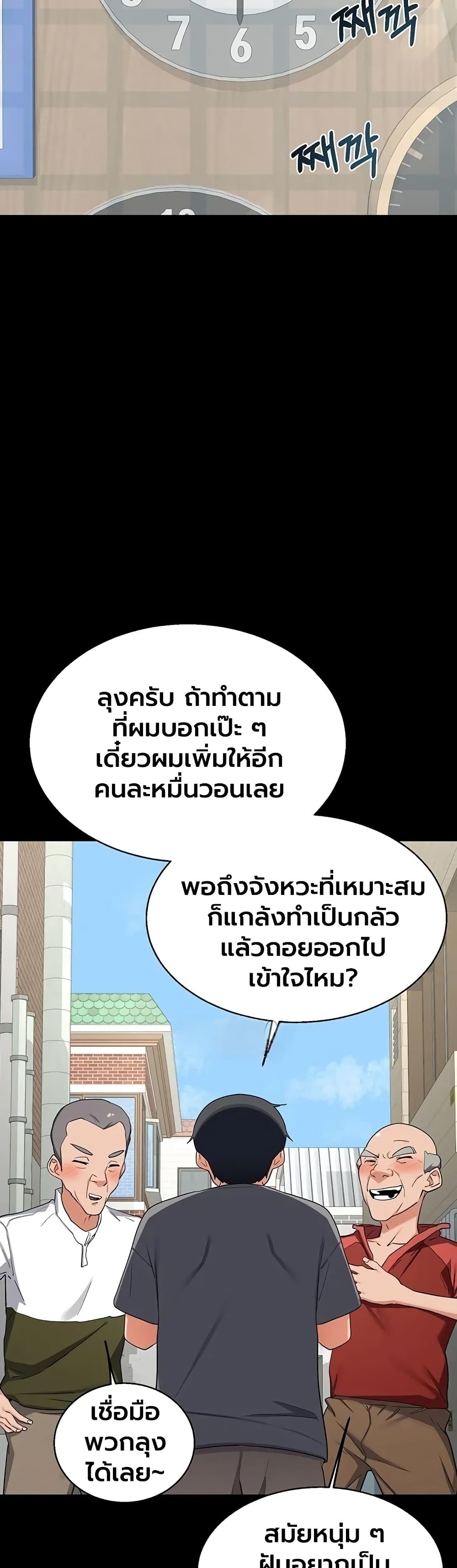 MILF Exchange Plan - หน้า 45