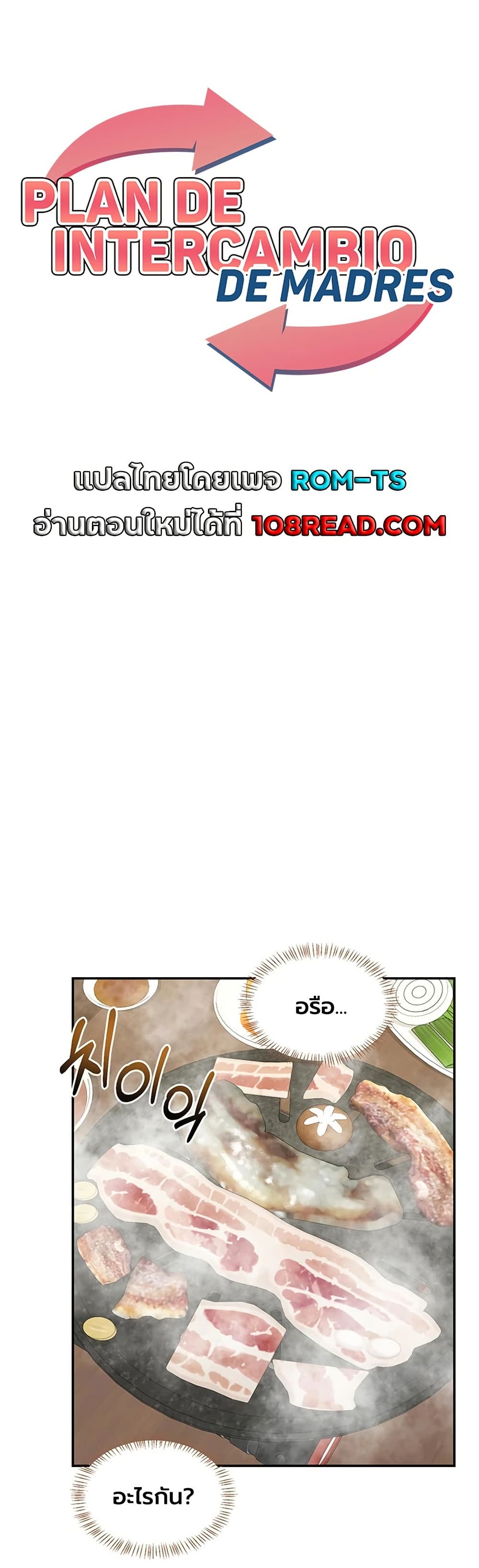MILF Exchange Plan - หน้า 1