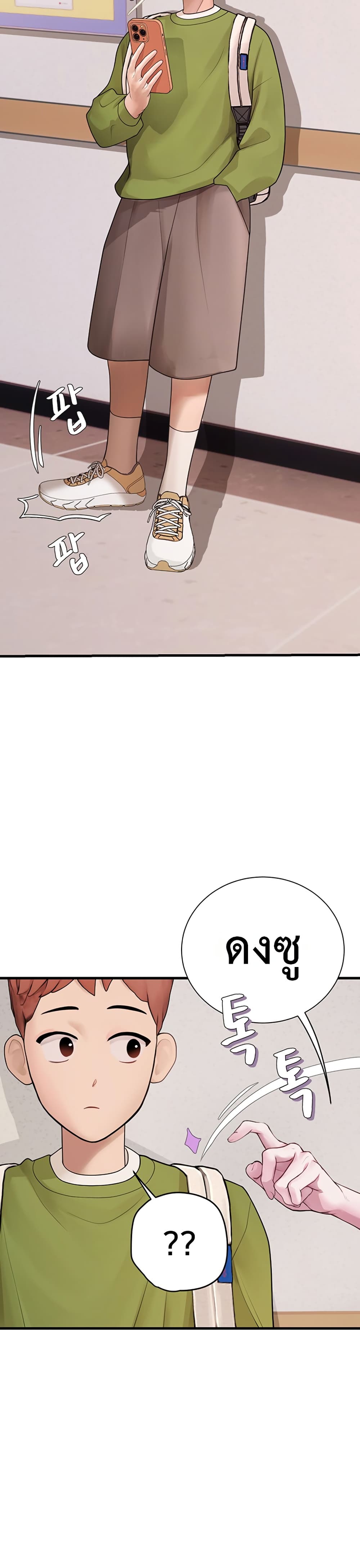 Heart-Pounding S-Matching - หน้า 2