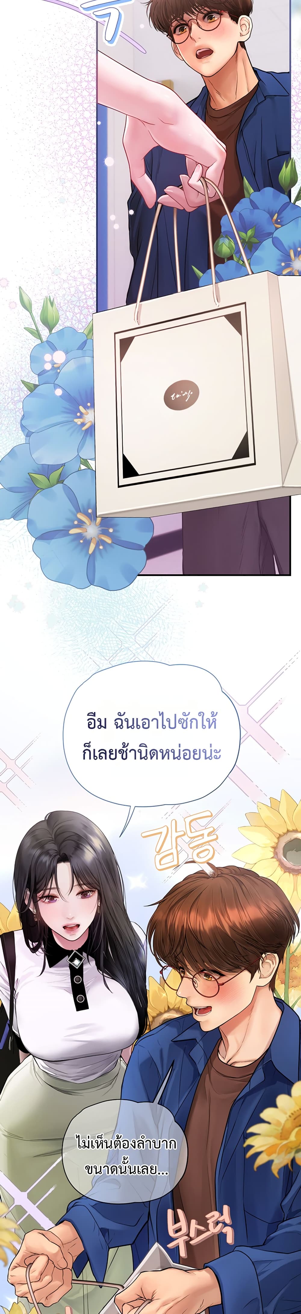 Heart-Pounding S-Matching - หน้า 24