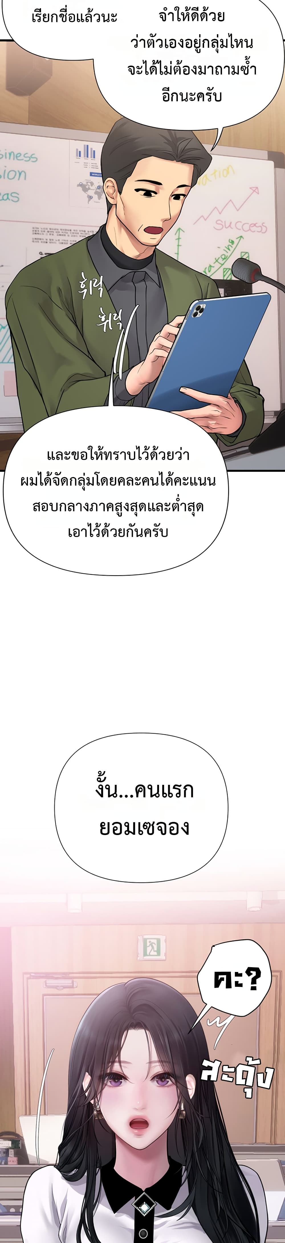 Heart-Pounding S-Matching - หน้า 36