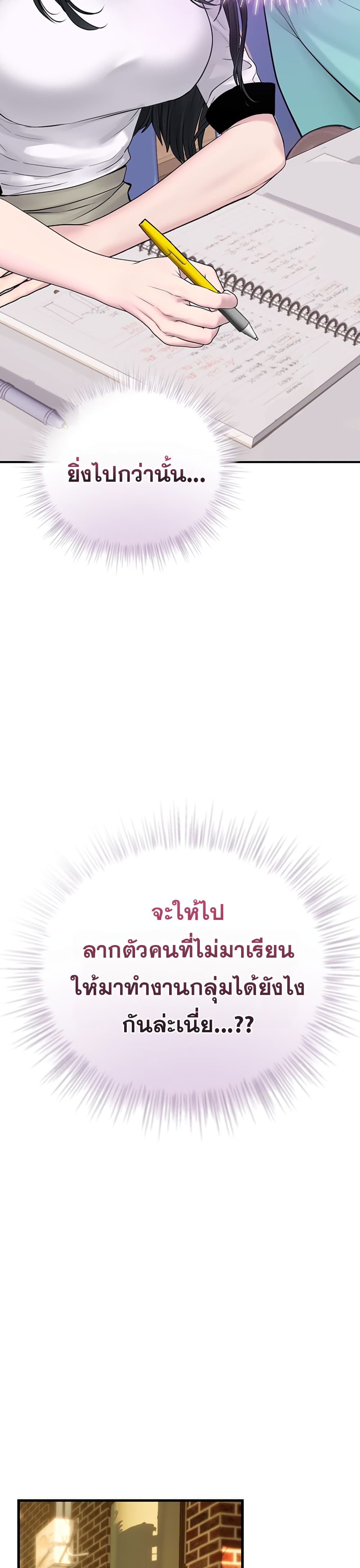 Heart-Pounding S-Matching - หน้า 46