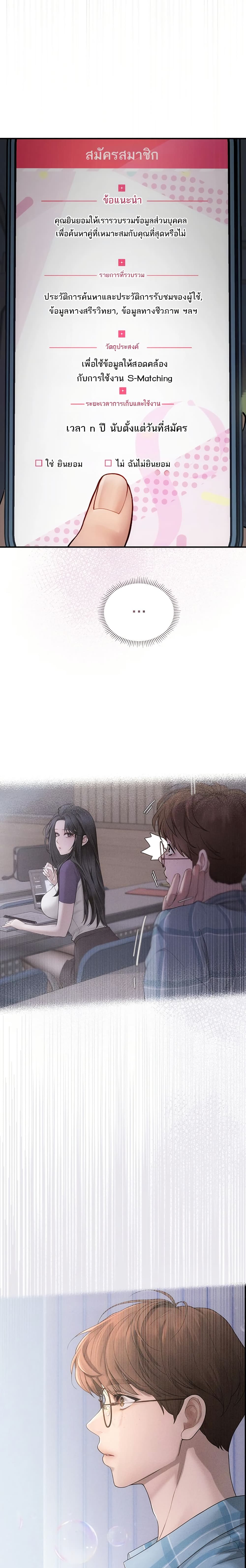 Heart-Pounding S-Matching - หน้า 37