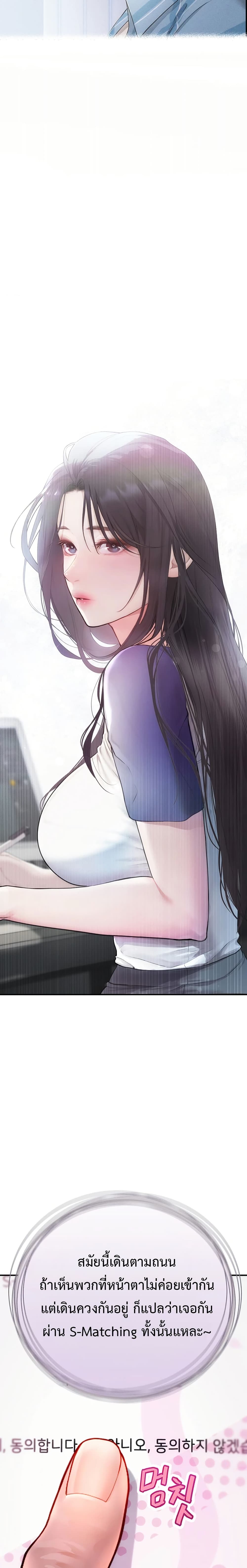 Heart-Pounding S-Matching - หน้า 38