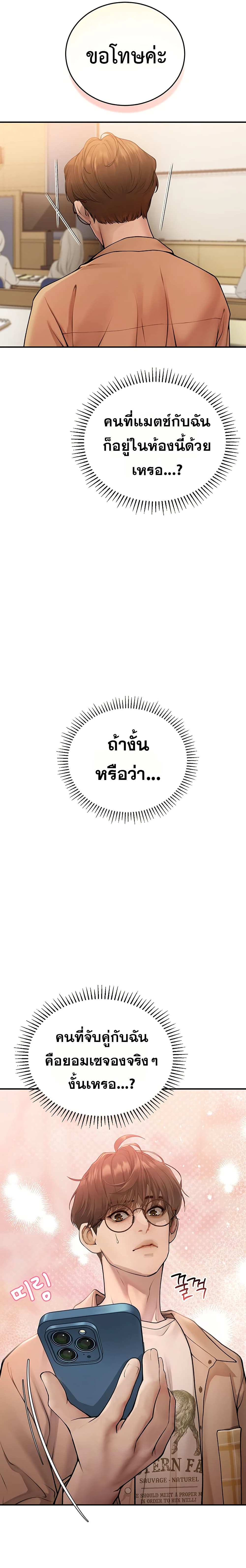 Heart-Pounding S-Matching - หน้า 47