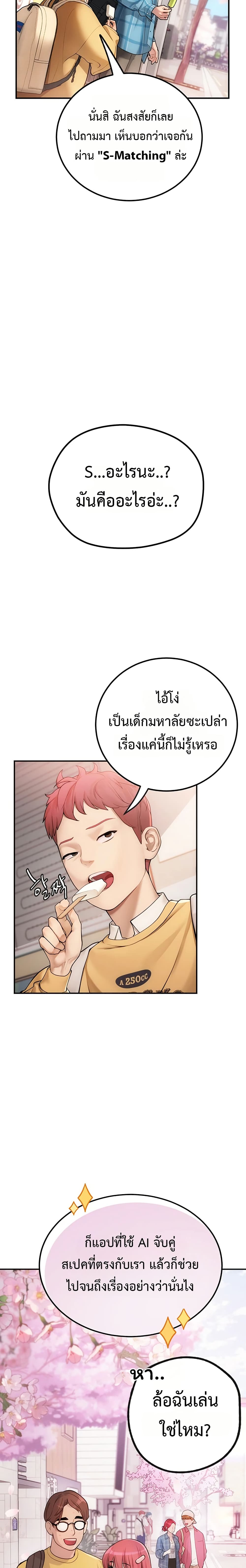 Heart-Pounding S-Matching - หน้า 5