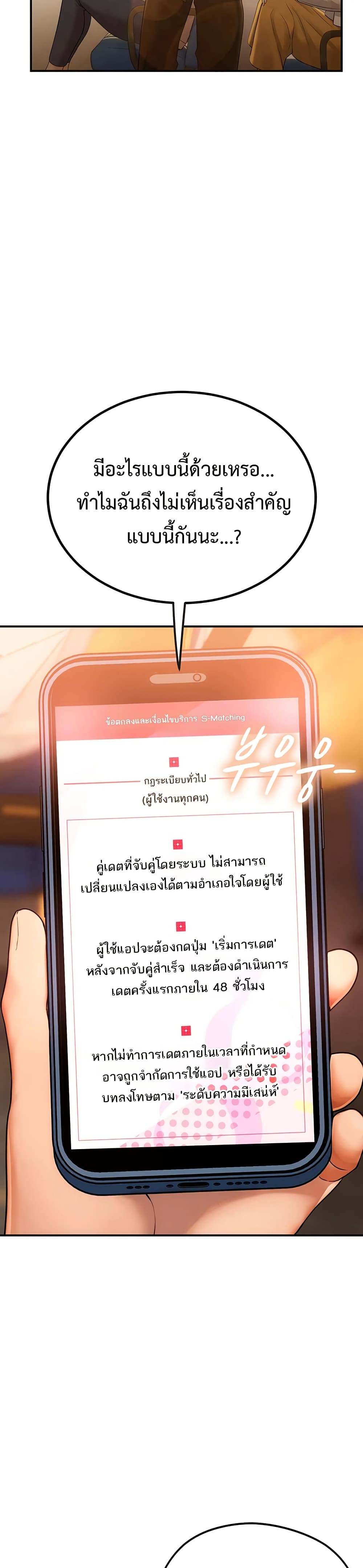 Heart-Pounding S-Matching - หน้า 19