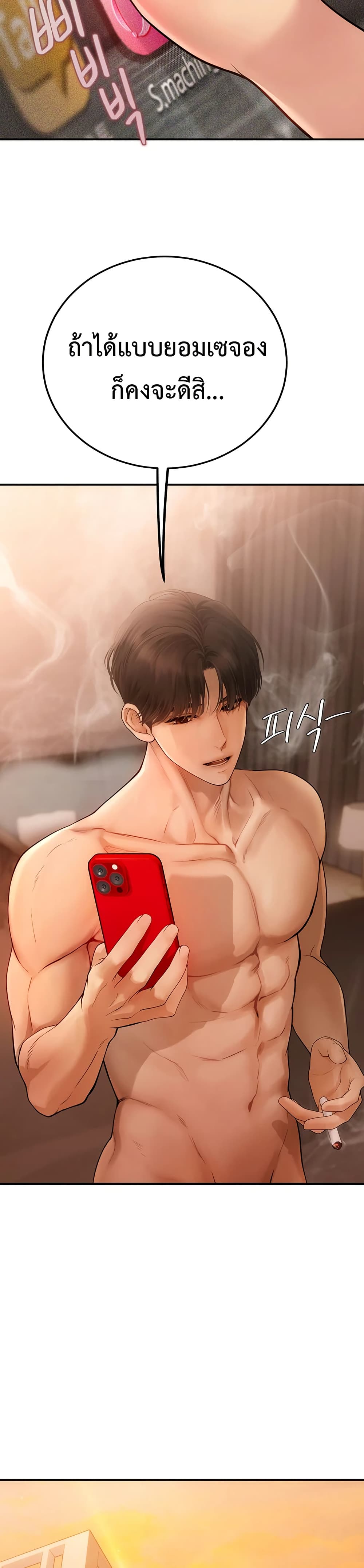 Heart-Pounding S-Matching - หน้า 47