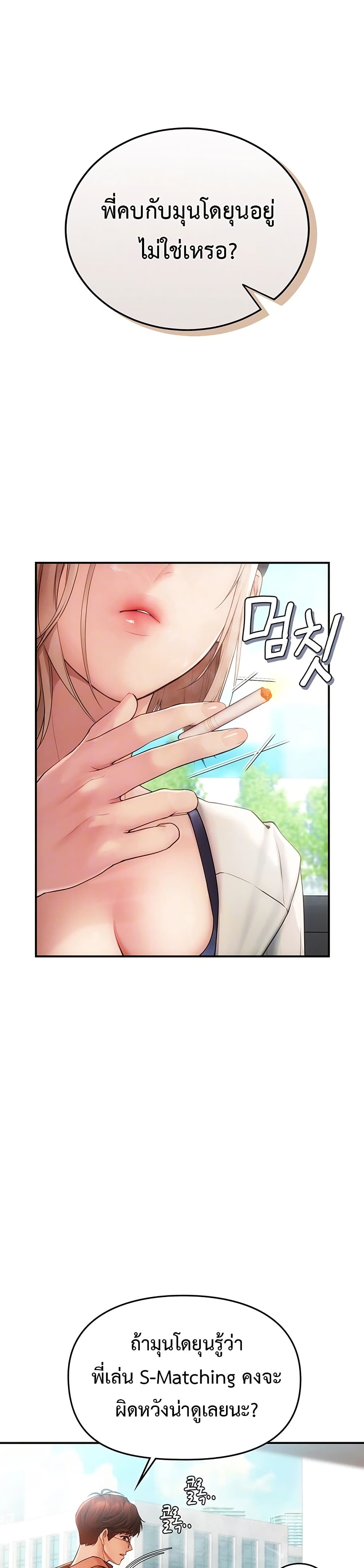 Heart-Pounding S-Matching - หน้า 7