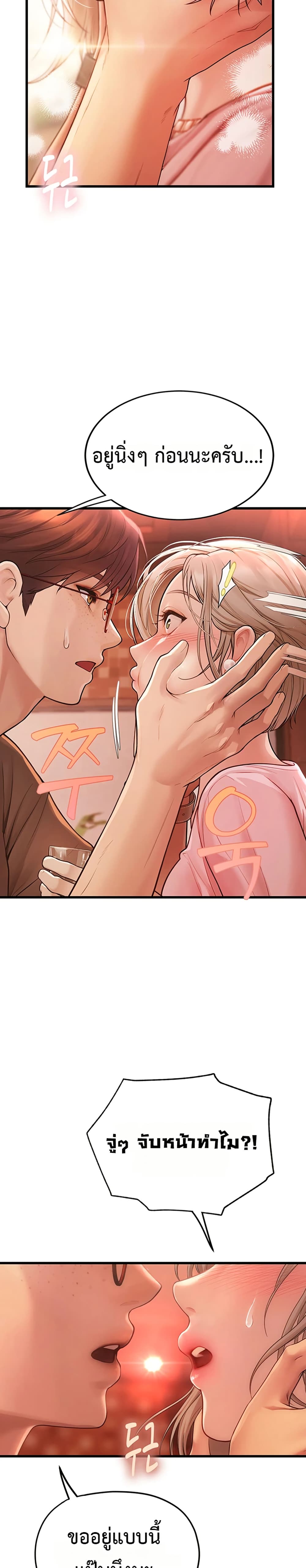 Heart-Pounding S-Matching - หน้า 2