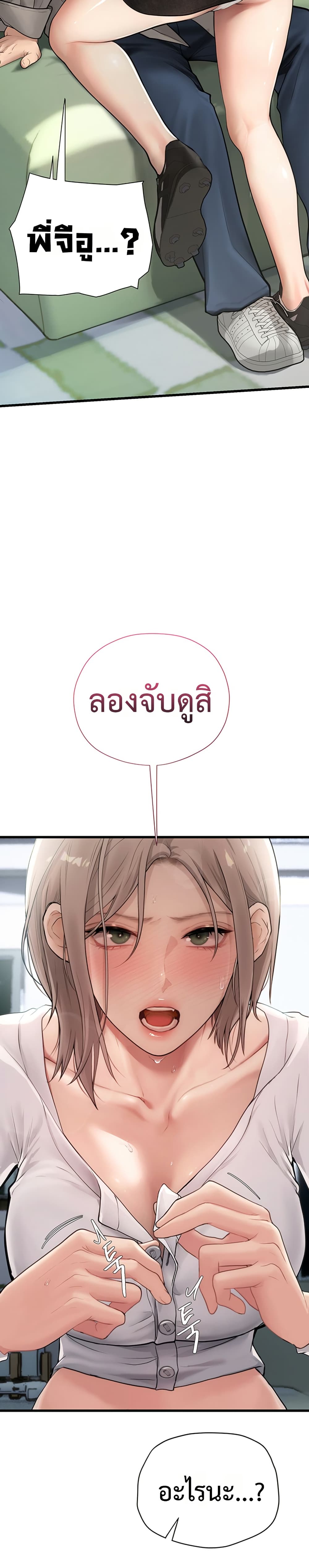Heart-Pounding S-Matching - หน้า 49