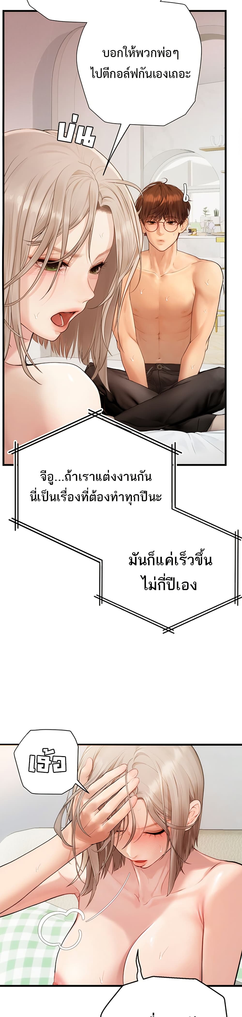 Heart-Pounding S-Matching - หน้า 44