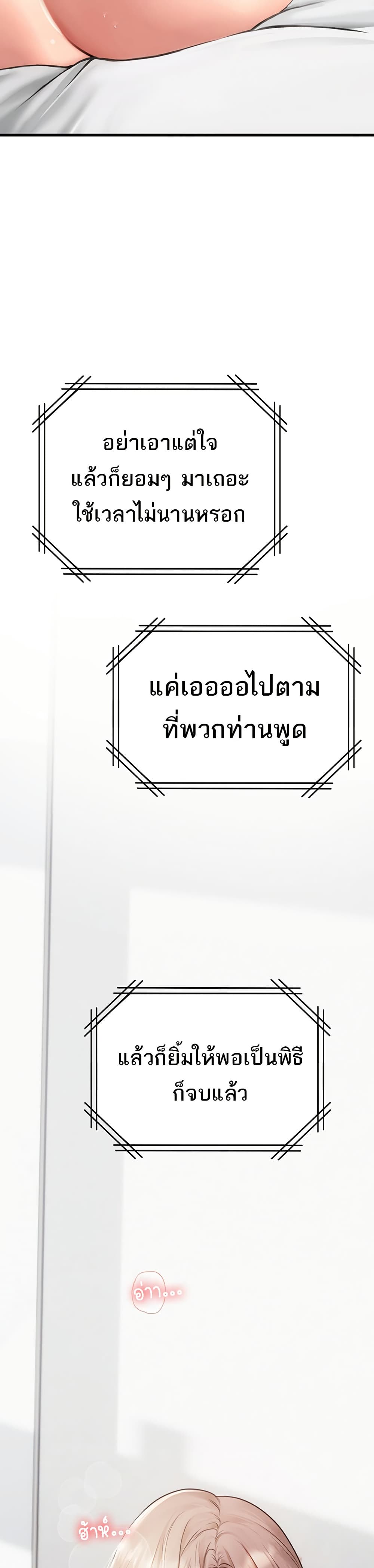 Heart-Pounding S-Matching - หน้า 48